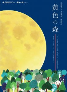 黄色の森